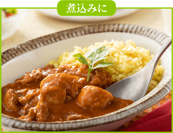 煮込みに
