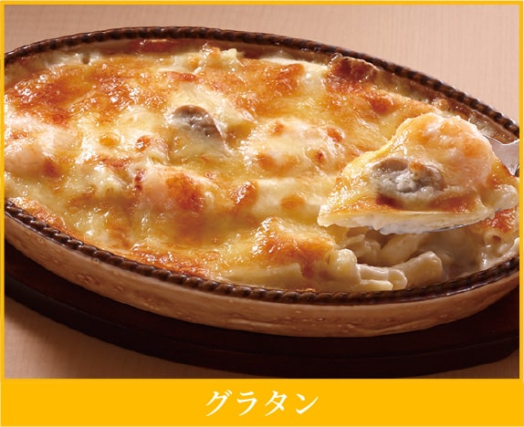 グラタン
