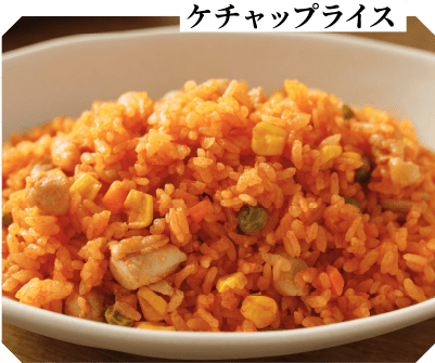 ケチャップライス